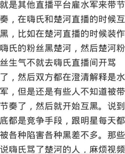 虎牙主播楚河、嗨氏为何对骂？如何收场？