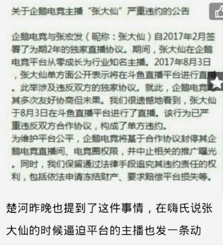 虎牙主播楚河、嗨氏为何对骂？如何收场？