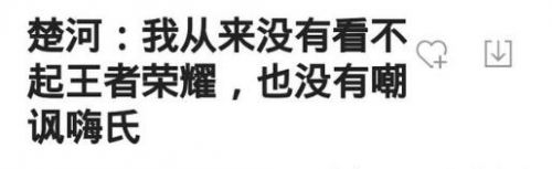 虎牙主播楚河、嗨氏为何对骂？如何收场？