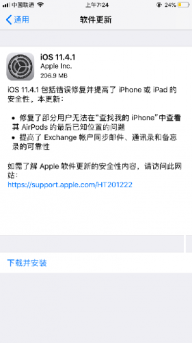 ios11.4.1正式版好不好用/值不值得更新 ios11.4.1更新内容