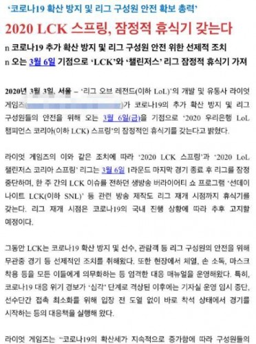 游戏动态：LCK停赛了！LPL赛区刚宣布复赛时间 LCK又被迫上演停赛戏码