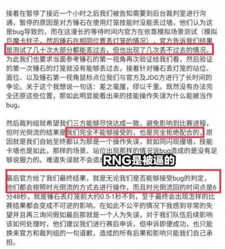 RNG战胜JDG后 RNG经理发表对裁判判决的不满