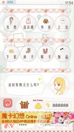 暖暖的换装物语豪华版 无限金币修改教程（无需越狱）