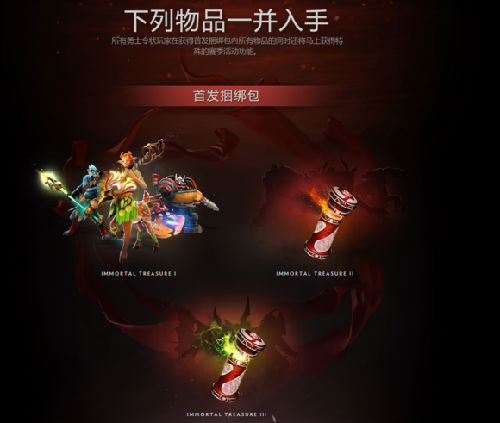 dota2小红本是什么 DOTA2更新小红本TI勇士令状来袭