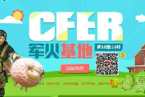 cf10月军火基地活动网址 cf军火基地10月奖励领取地址