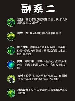 LOL英雄联盟手游符文翻译介绍 符文系统翻译中文版大全