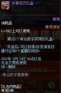 DNF幸运数字是多少 幸运数字猜猜猜每日数字查询