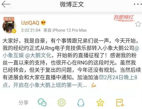 RNG卖Uzi合同阻挡其复出？Uzi宣布转会后取关RNG！女友疯狂暗示：太冷血！