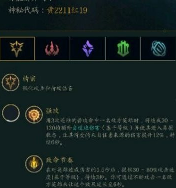 游戏动态：LOL破解符文密码攻略 符文密码黄2211红19破解答案