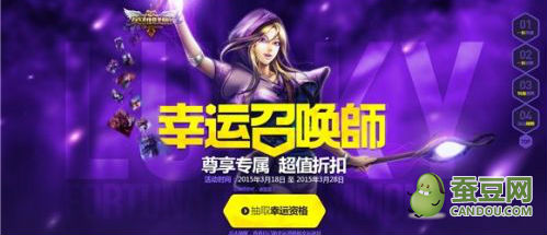 LOL4月18日幸运召唤师活动