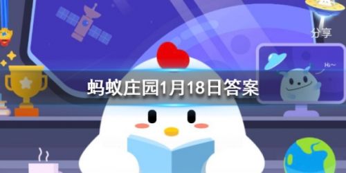 蚂蚁庄园1月18日答案 鱼食喂太多会导致什么？