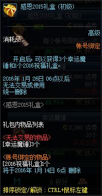 DNF感恩2016礼盒奖励一览  众神之力武器装扮礼盒上架