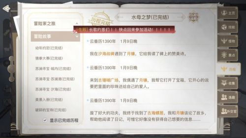 天谕手游水母之梦攻略 水母之梦任务怎么做