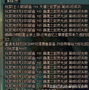 DNF锻造8详解_武器锻造8外观属性及成功率一览