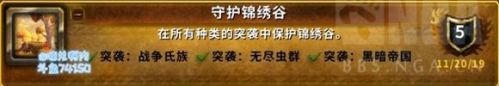 游戏动态：魔兽世界8.3日常任务汇总 8.3日任务开启方法一览