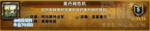 魔兽世界8.3日常任务汇总 8.3日任务开启方法一览