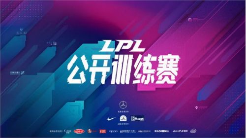 游戏动态：《LOL》LPL公开训练赛直播地址、赛程安排！