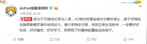 AcFun（A站）为什么上不去 网传A站停运