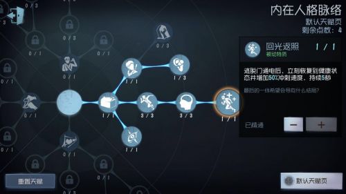 第五人格盲女天赋加点方法 盲女天赋怎么加点