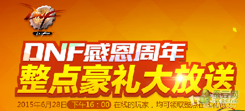 DNF6月28日7周年兑换券领取地址 整点在线赢豪礼