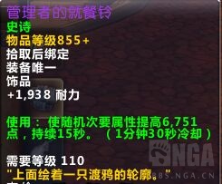 魔兽世界7.1卡拉赞掉落 夜之魇胸甲可增强KLZ饰品30%特效