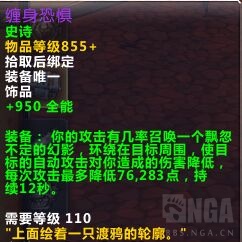 魔兽世界7.1卡拉赞掉落 夜之魇胸甲可增强KLZ饰品30%特效