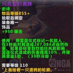 魔兽世界7.1卡拉赞掉落 夜之魇胸甲可增强KLZ饰品30%特效