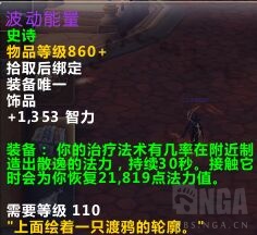 魔兽世界7.1卡拉赞掉落 夜之魇胸甲可增强KLZ饰品30%特效