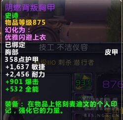 魔兽世界7.1卡拉赞掉落 夜之魇胸甲可增强KLZ饰品30%特效