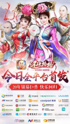 《还珠格格》手游今日首发！还珠新作登陆湖南卫视