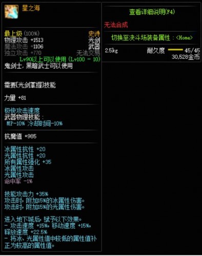 DNF100级鬼剑士武器属性图汇总大全 100级鬼剑士武器怎么样