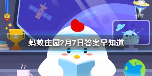 游戏动态：匾食是指什么 蚂蚁庄园2月7日答案介绍