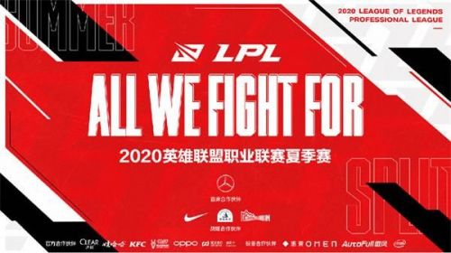 游戏动态：2020LPL夏季赛赛程安排 揭幕战上演传统豪门对决