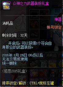 DNF感恩2015礼盒内容一览 12魔锤加2016祝福礼盒24元！