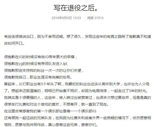 游戏动态：IG影子微博宣布退役 可见影子退出了召唤师峡谷