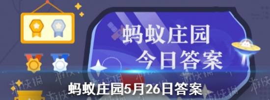 今日蚂蚁庄园问答：经常吃汤泡饭容易对身体造成危害蚂蚁庄园