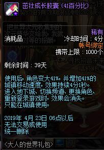 DNF大人的世界礼包永久天空怎么开？大人的世界礼包永久稀有装扮几率