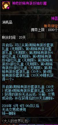 DNF大人的世界礼包永久天空怎么开？大人的世界礼包永久稀有装扮几率