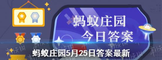 今日蚂蚁庄园问答：蚂蚁庄园眼睛也会中风吗