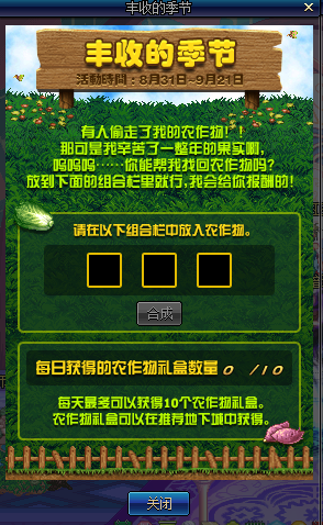 DNF丰收的季节活动攻略 农作物合成公式大全