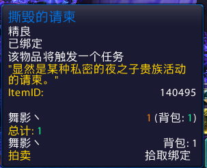 《魔兽世界》7.0洛希恩徘徊者坐骑攻略 坐骑获取方式教学