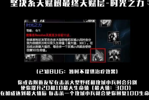 LOLS6天赋BUG 三天赋无效BUG 天赋加点请避开