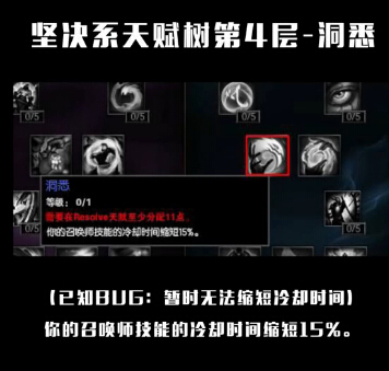 LOLS6天赋BUG 三天赋无效BUG 天赋加点请避开