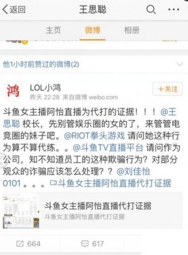 游戏动态：LOL女主播阿怡大小姐回应代打事件 阿怡代打视频曝光