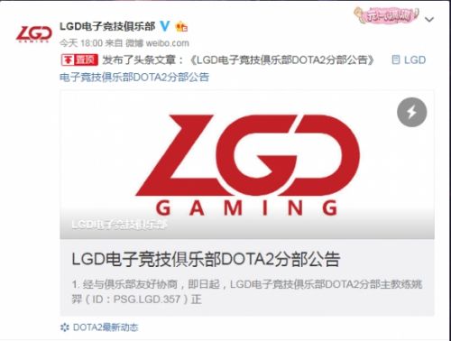 游戏动态：《DOTA2》LGD战队发布近况 教练辞职缺席下届Major