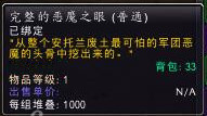 魔兽世界7.3恶魔之眼怎么获得 恶魔之眼用法和获取攻略介绍