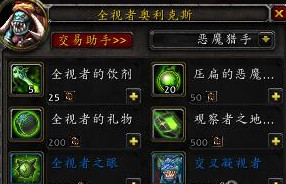 游戏动态：魔兽世界7.3恶魔之眼怎么获得 恶魔之眼用法和获取攻略介绍