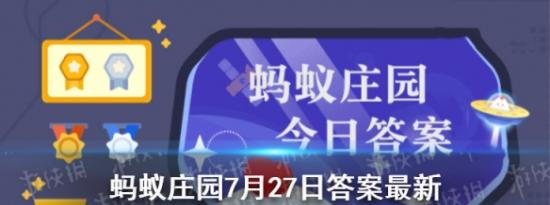 今日蚂蚁庄园问答：小鸡宝宝考考你平板支撑坚持时间越长锻炼效果越好吗