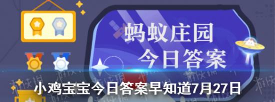 今日蚂蚁庄园问答：感冒发烧时容易没有胃口主要因为