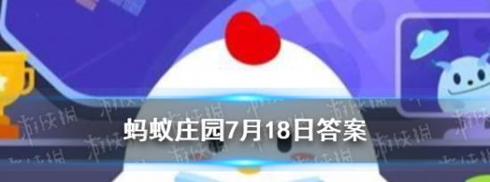 今日蚂蚁庄园问答：为什么橡皮擦能擦掉铅笔字